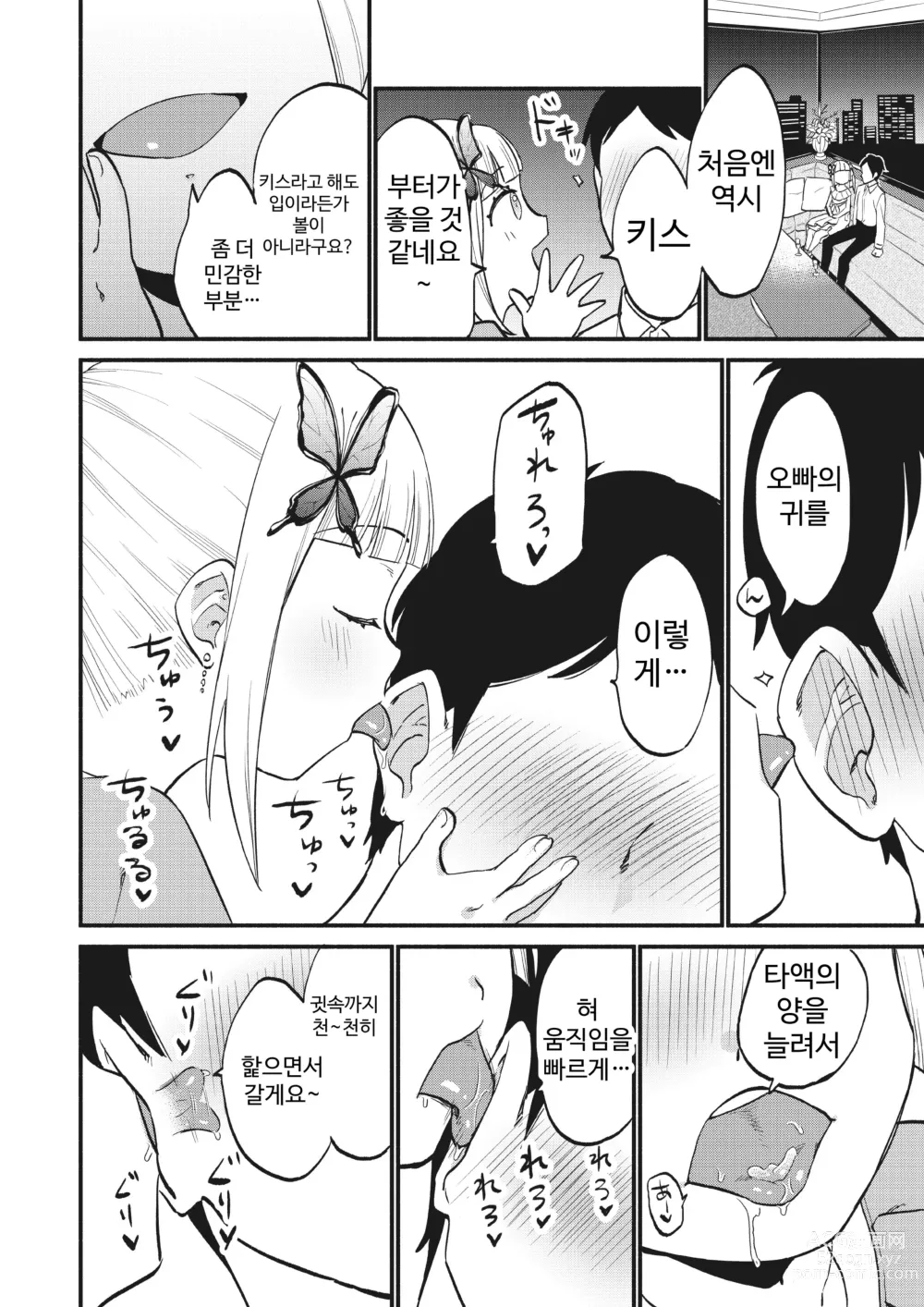 Page 4 of doujinshi 상류 계급 전용의 고급 가게에서 니어 아이돌에게 착정 봉사를 받다