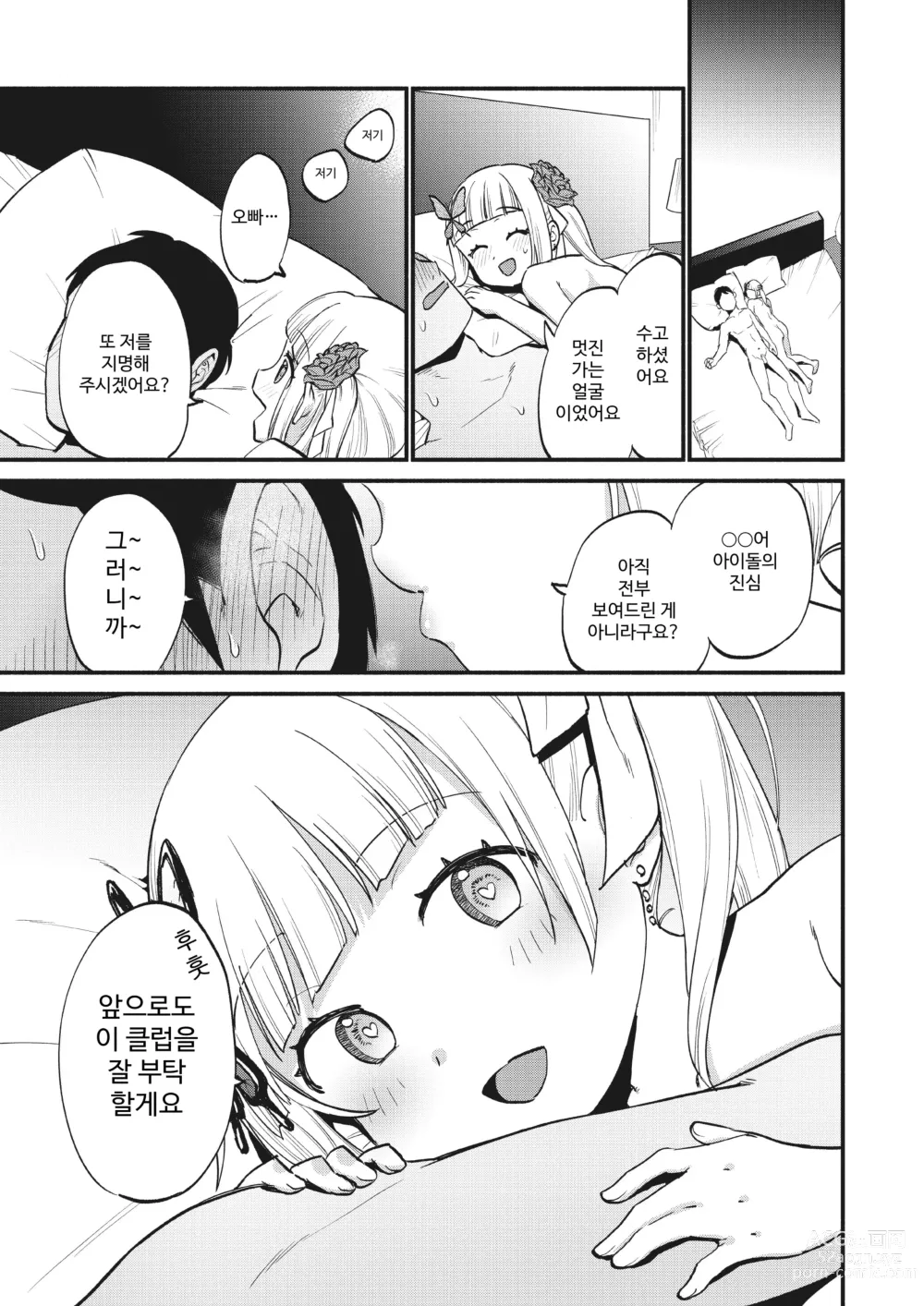 Page 33 of doujinshi 상류 계급 전용의 고급 가게에서 니어 아이돌에게 착정 봉사를 받다