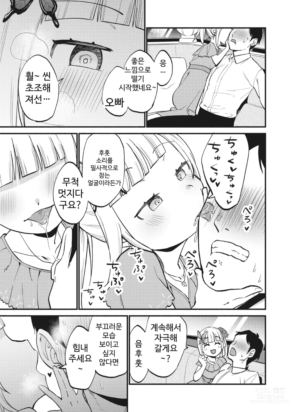 Page 5 of doujinshi 상류 계급 전용의 고급 가게에서 니어 아이돌에게 착정 봉사를 받다