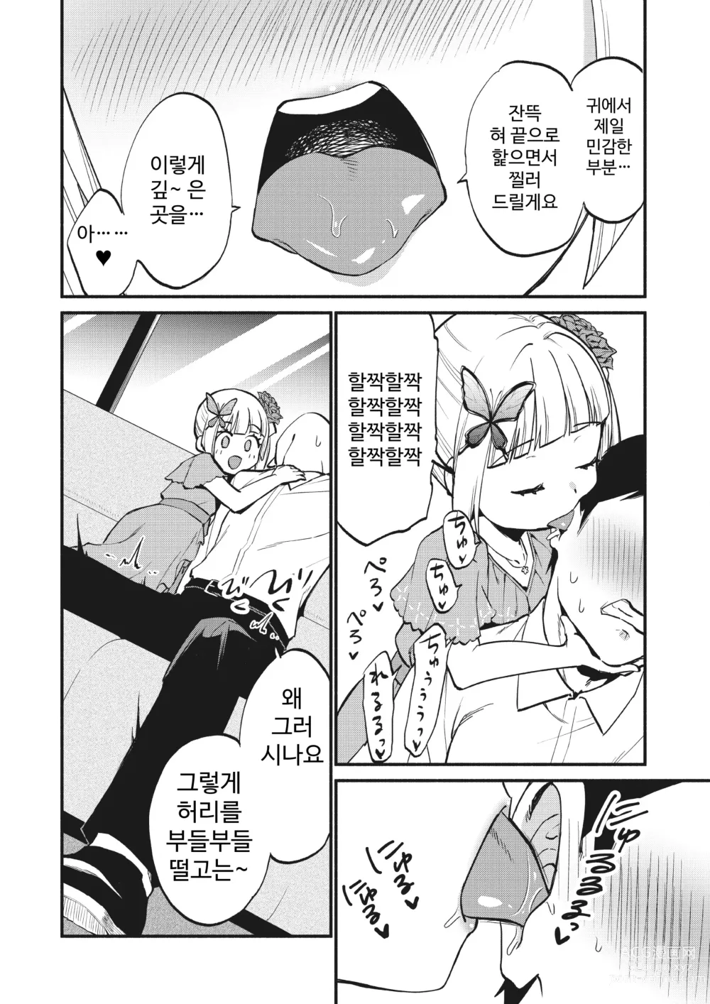 Page 6 of doujinshi 상류 계급 전용의 고급 가게에서 니어 아이돌에게 착정 봉사를 받다