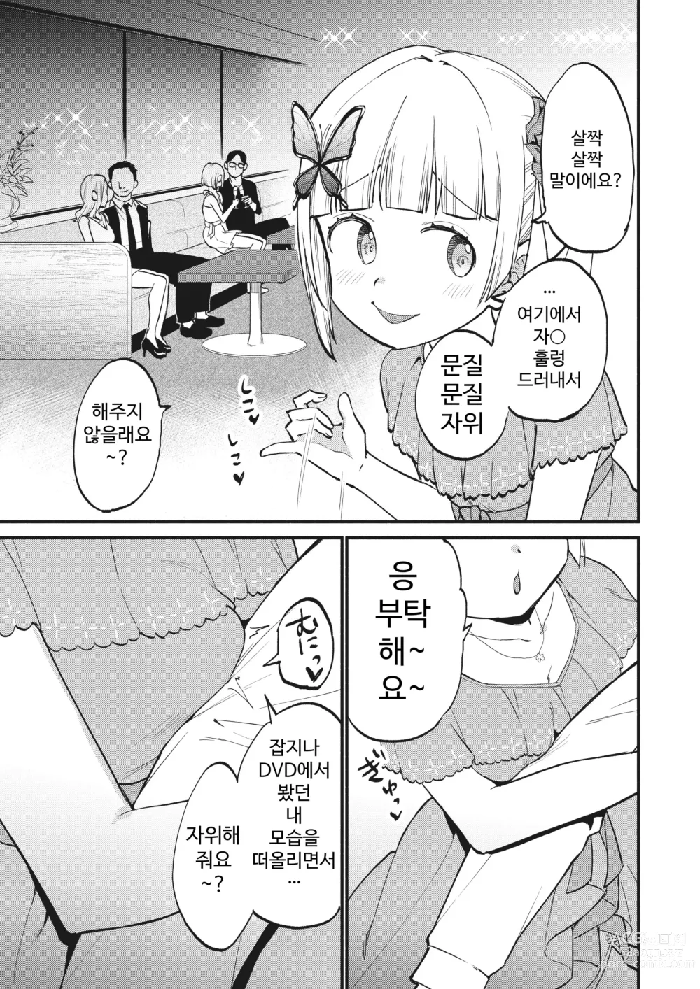 Page 9 of doujinshi 상류 계급 전용의 고급 가게에서 니어 아이돌에게 착정 봉사를 받다