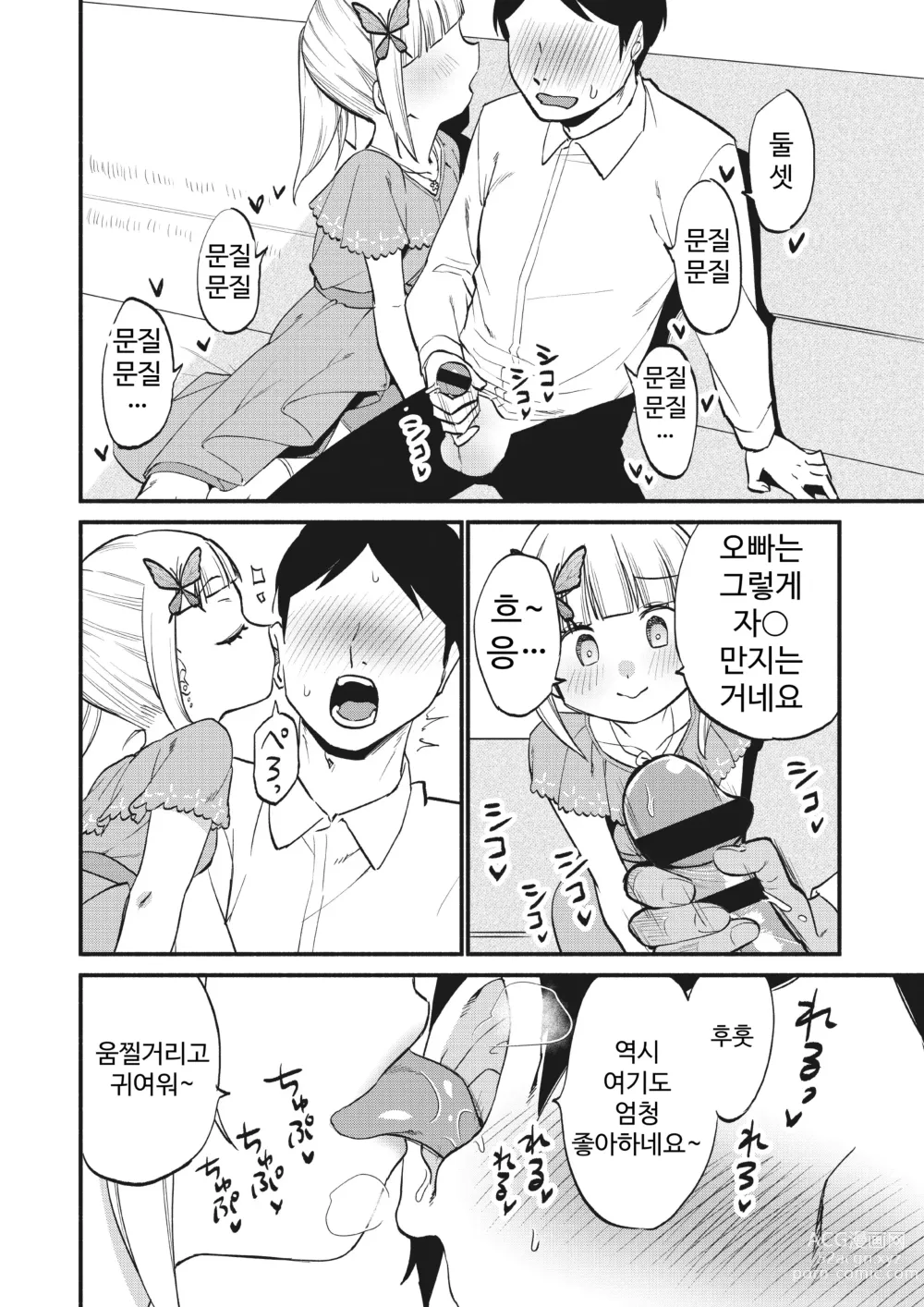 Page 10 of doujinshi 상류 계급 전용의 고급 가게에서 니어 아이돌에게 착정 봉사를 받다
