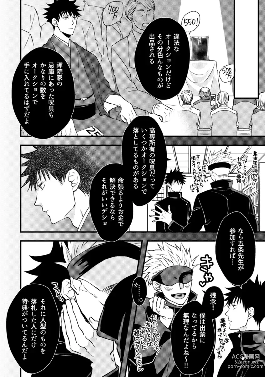 Page 5 of doujinshi Rakusatsugaku 100-oku Yen no Kareshi