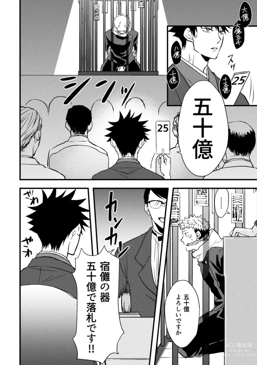 Page 7 of doujinshi Rakusatsugaku 100-oku Yen no Kareshi