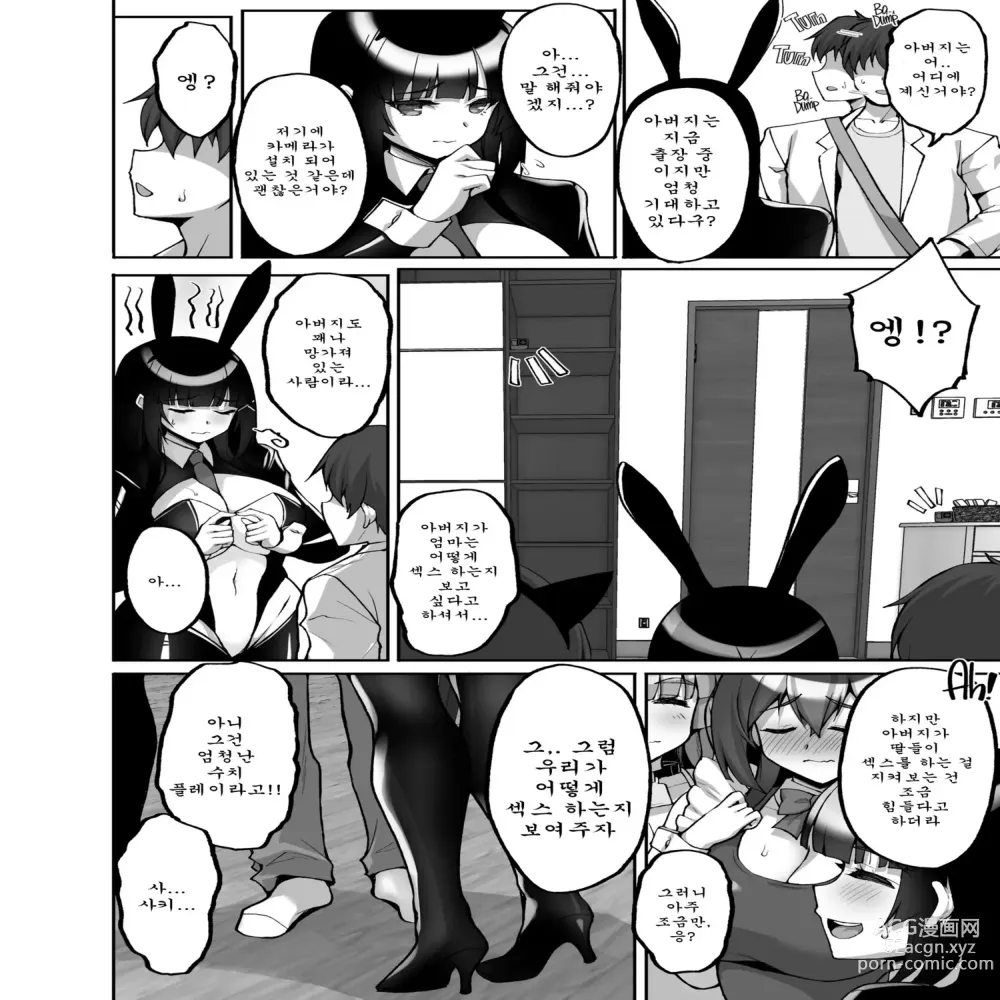 Page 3 of doujinshi Chishojo Fuuki Iin no Minna ni Ienai Inbi na Onegai 7 ~Shimai to Mama o Seiteki ni Moteasobu Otomarikai Zenpen~
