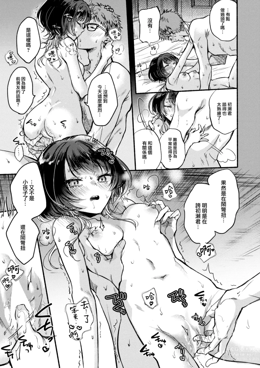 Page 16 of manga ] Kashiisan wa Tabesasetai!