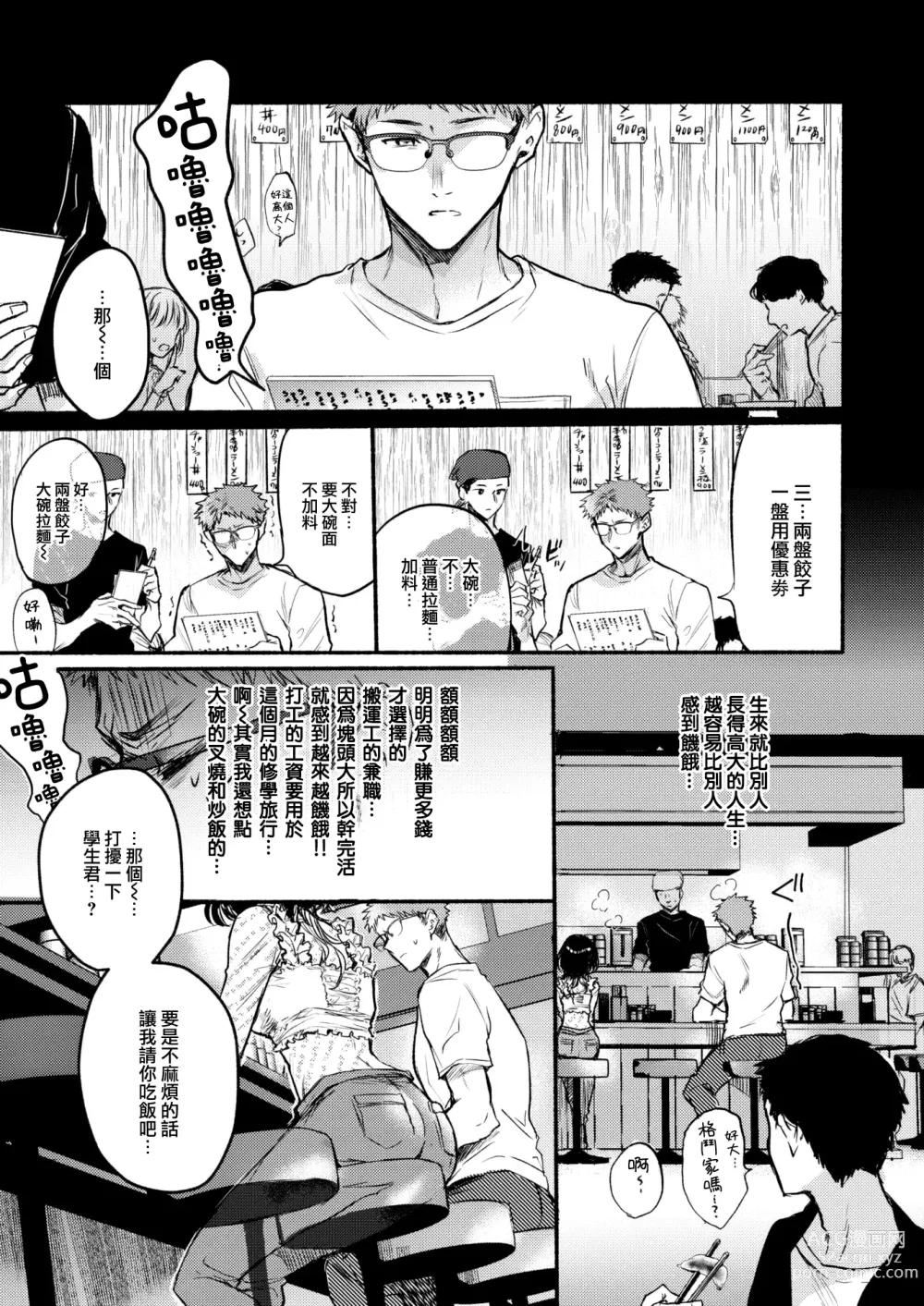 Page 4 of manga ] Kashiisan wa Tabesasetai!