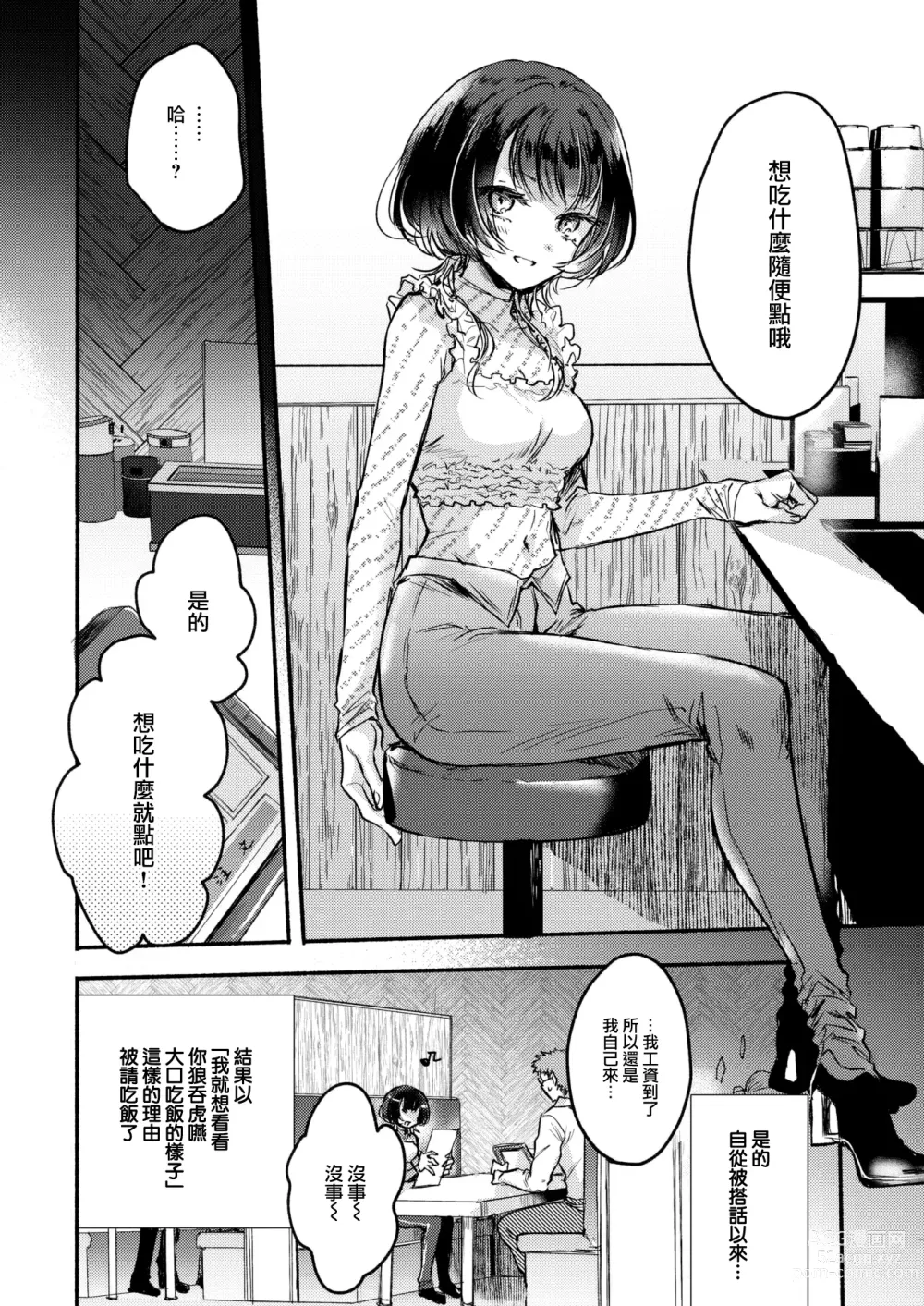 Page 5 of manga ] Kashiisan wa Tabesasetai!