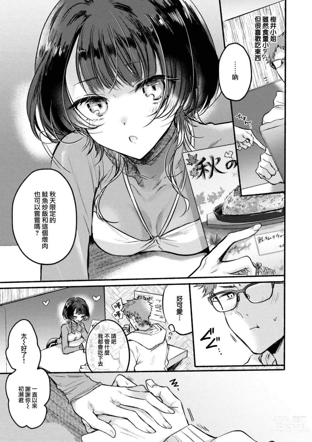 Page 6 of manga ] Kashiisan wa Tabesasetai!
