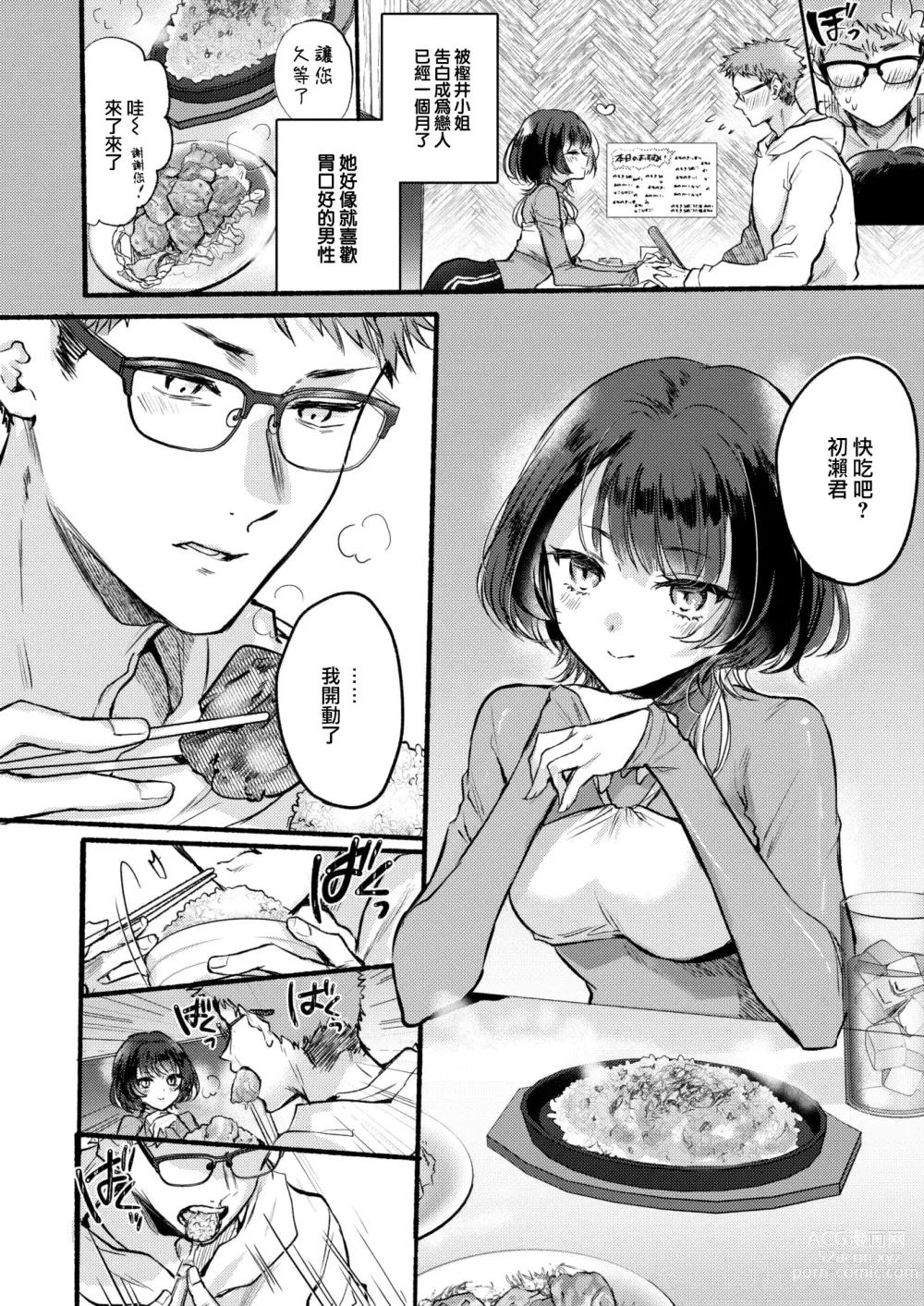 Page 7 of manga ] Kashiisan wa Tabesasetai!
