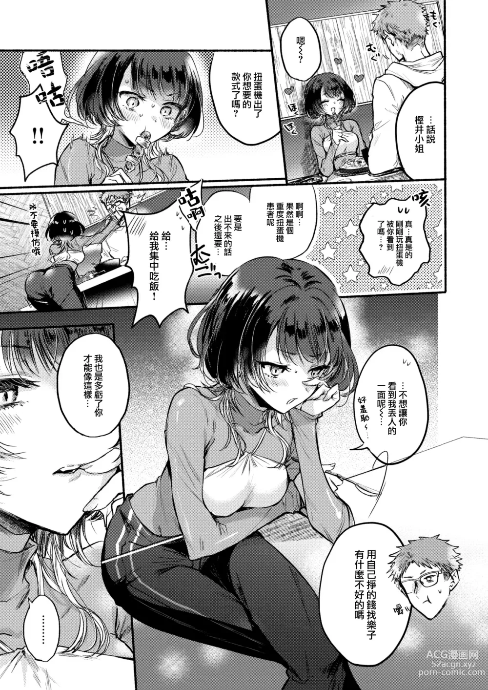 Page 8 of manga ] Kashiisan wa Tabesasetai!