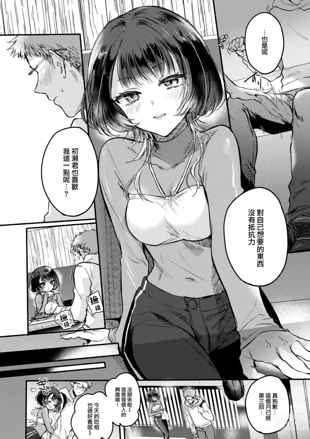 Page 9 of manga ] Kashiisan wa Tabesasetai!