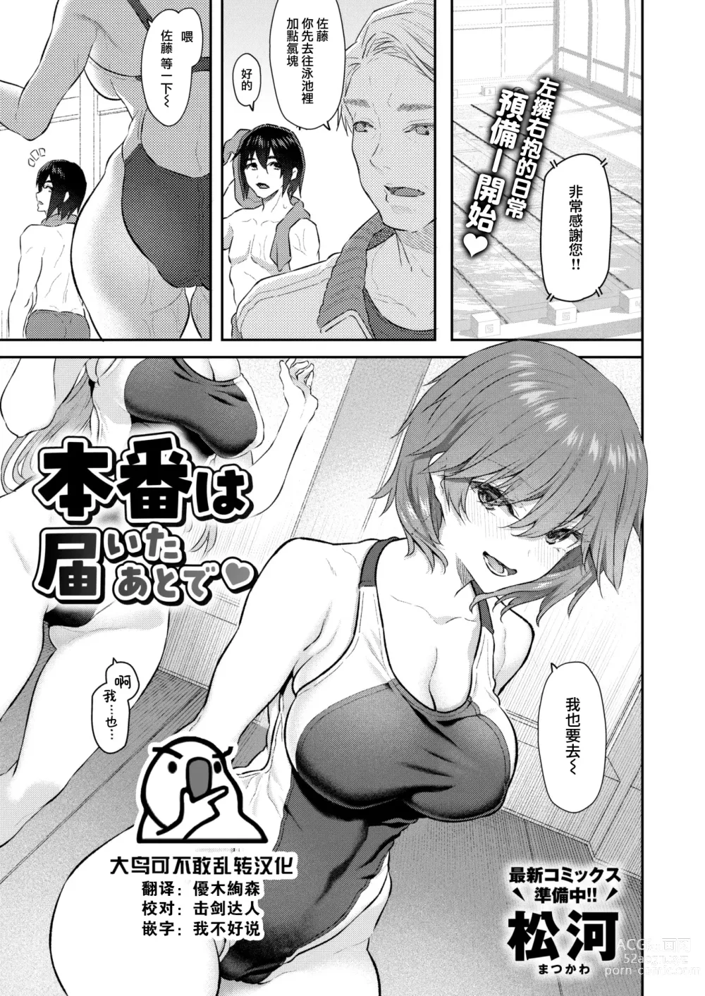 Page 2 of manga Honban wa Todoita Atode♡