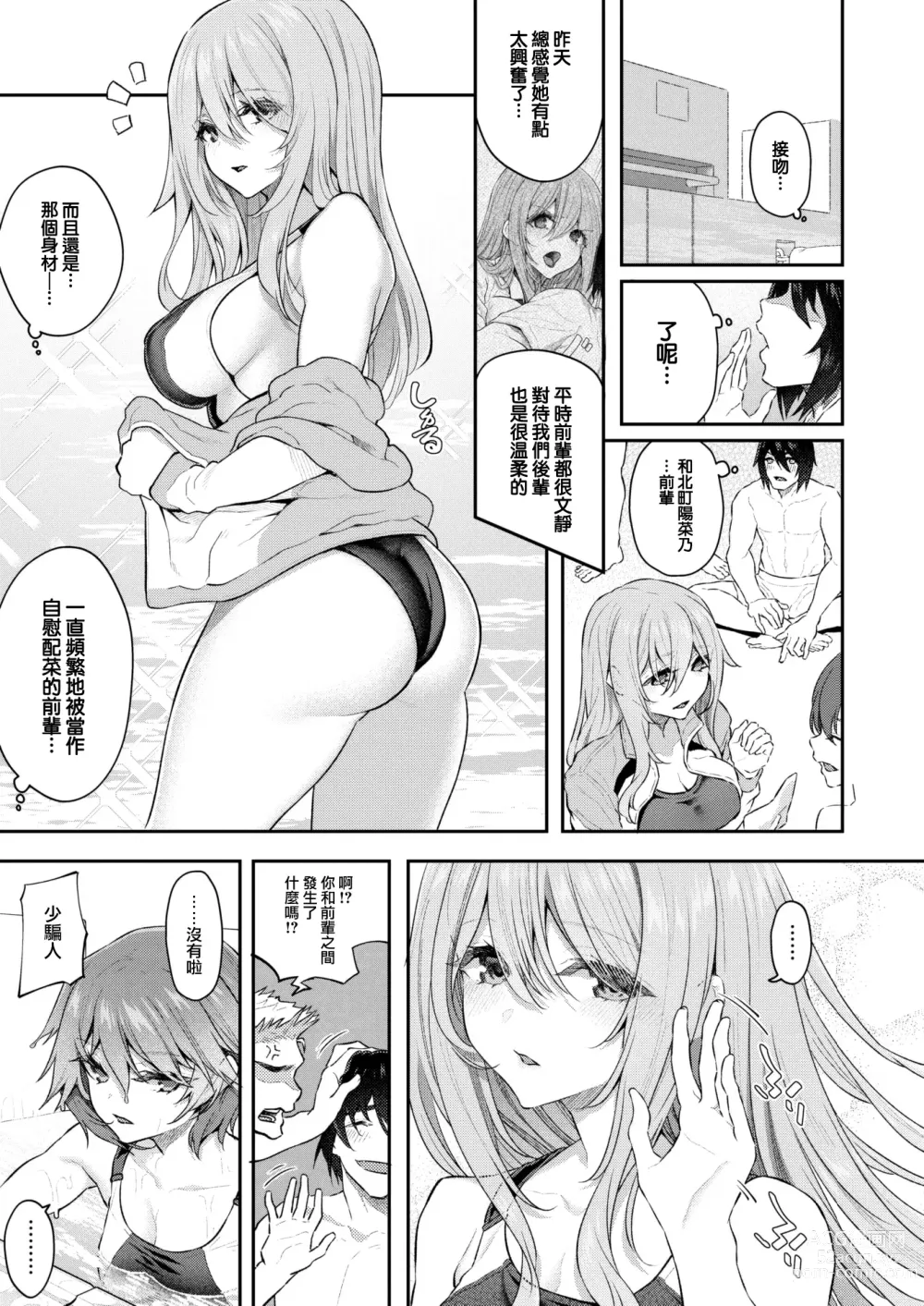 Page 13 of manga Honban wa Todoita Atode♡