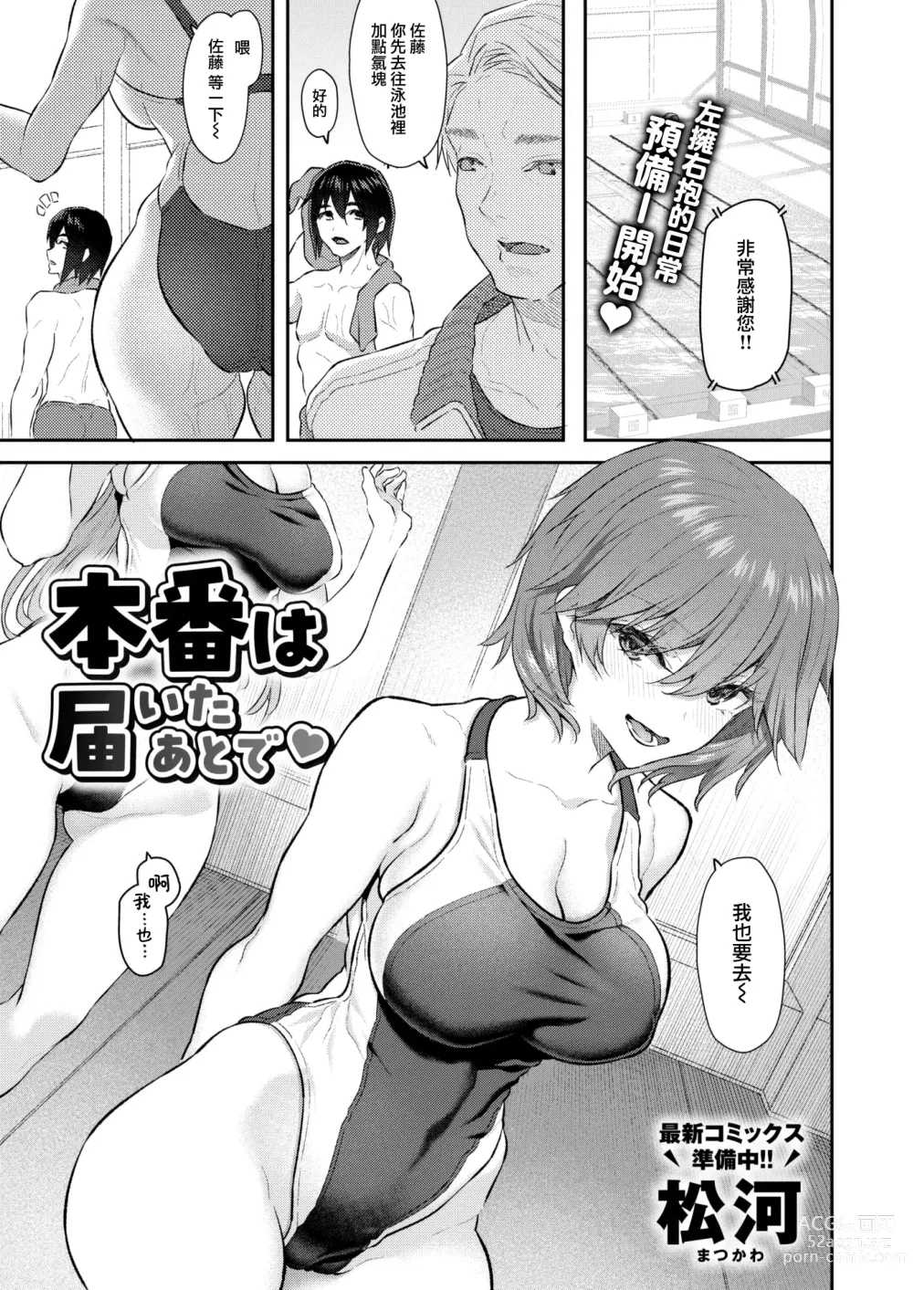 Page 3 of manga Honban wa Todoita Atode♡