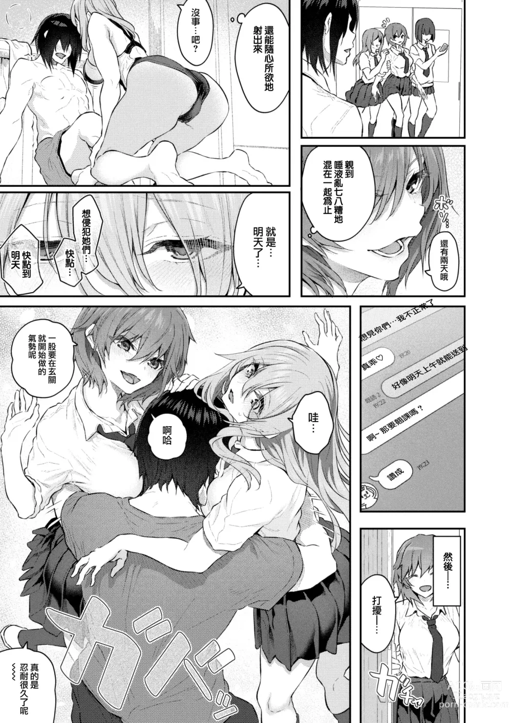 Page 25 of manga Honban wa Todoita Atode♡