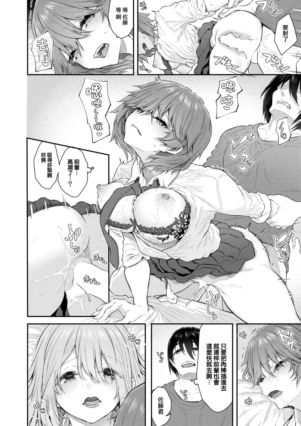 Page 30 of manga Honban wa Todoita Atode♡