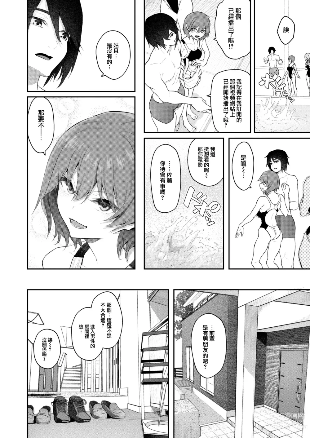 Page 4 of manga Honban wa Todoita Atode♡