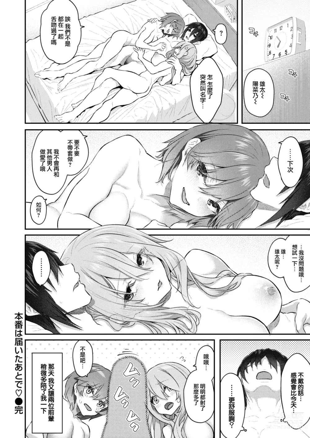 Page 40 of manga Honban wa Todoita Atode♡
