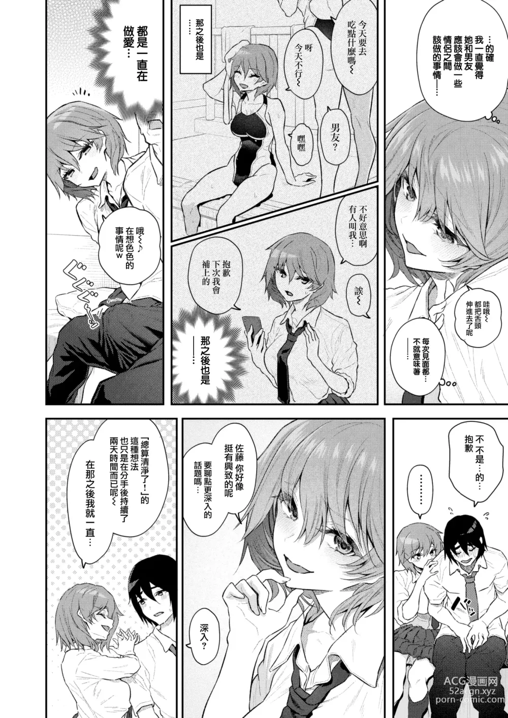 Page 6 of manga Honban wa Todoita Atode♡