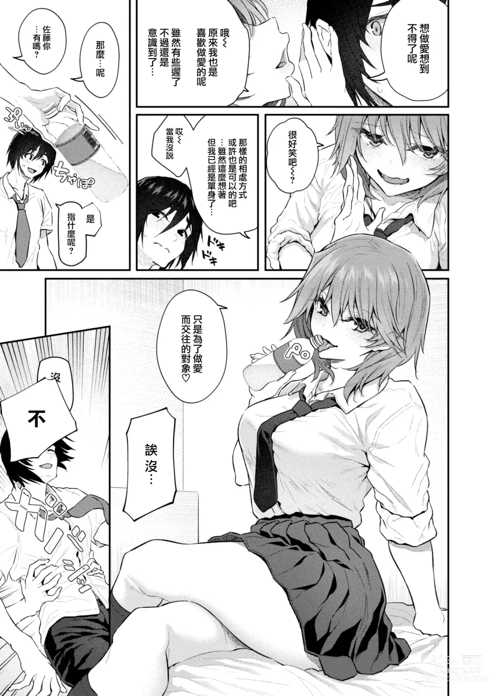Page 7 of manga Honban wa Todoita Atode♡