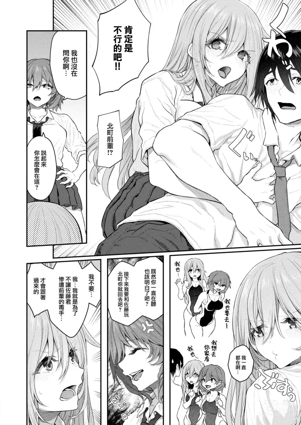 Page 8 of manga Honban wa Todoita Atode♡