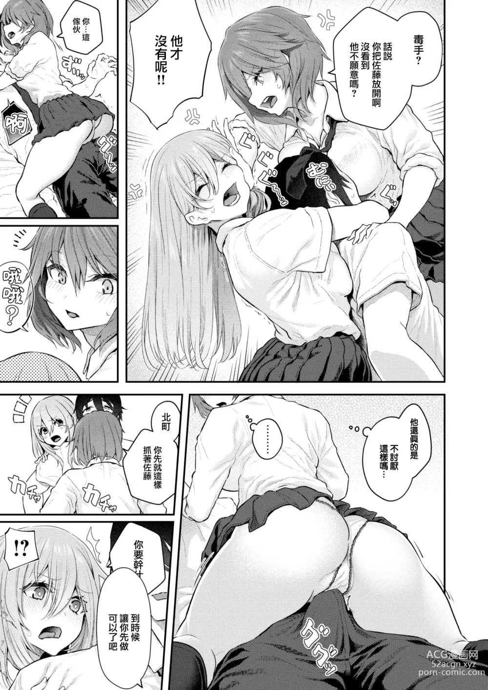 Page 9 of manga Honban wa Todoita Atode♡