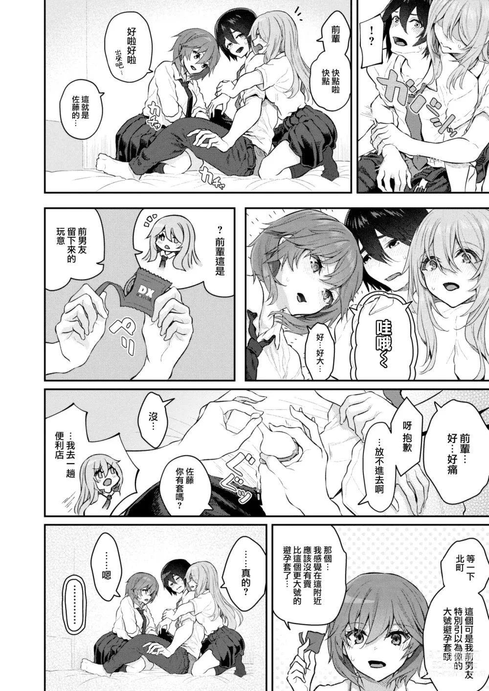 Page 10 of manga Honban wa Todoita Atode♡