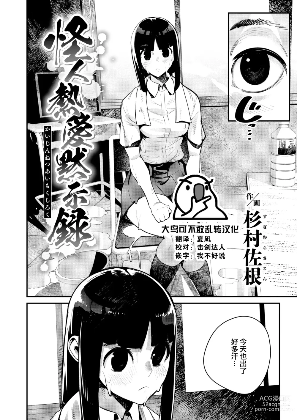 Page 1 of manga Kaijin Netsuai Mokushiroku