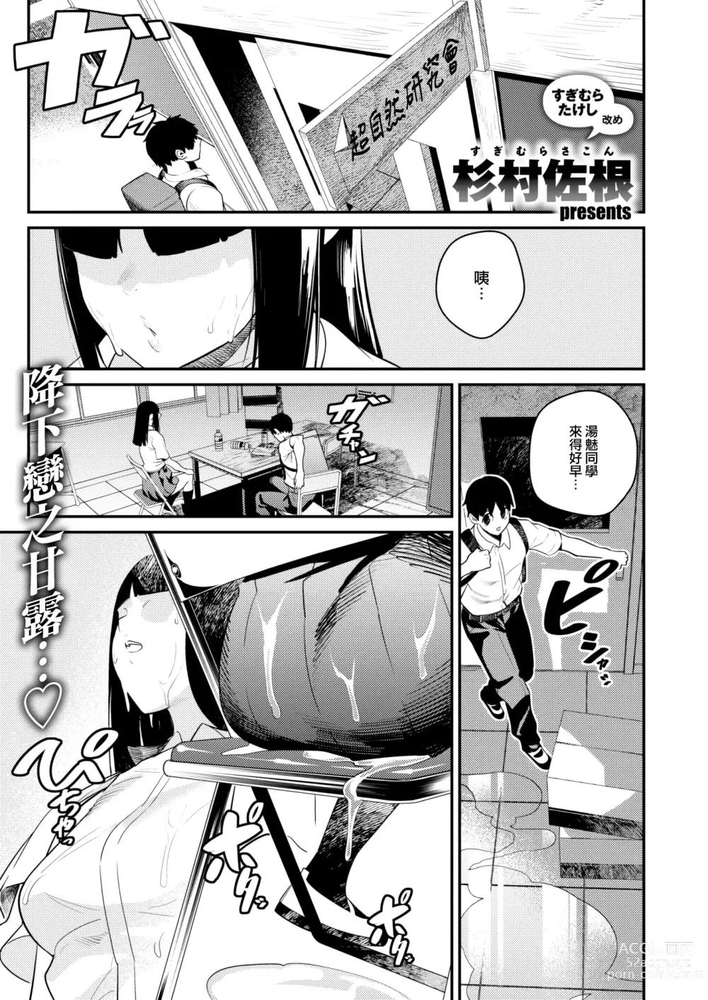 Page 2 of manga Kaijin Netsuai Mokushiroku