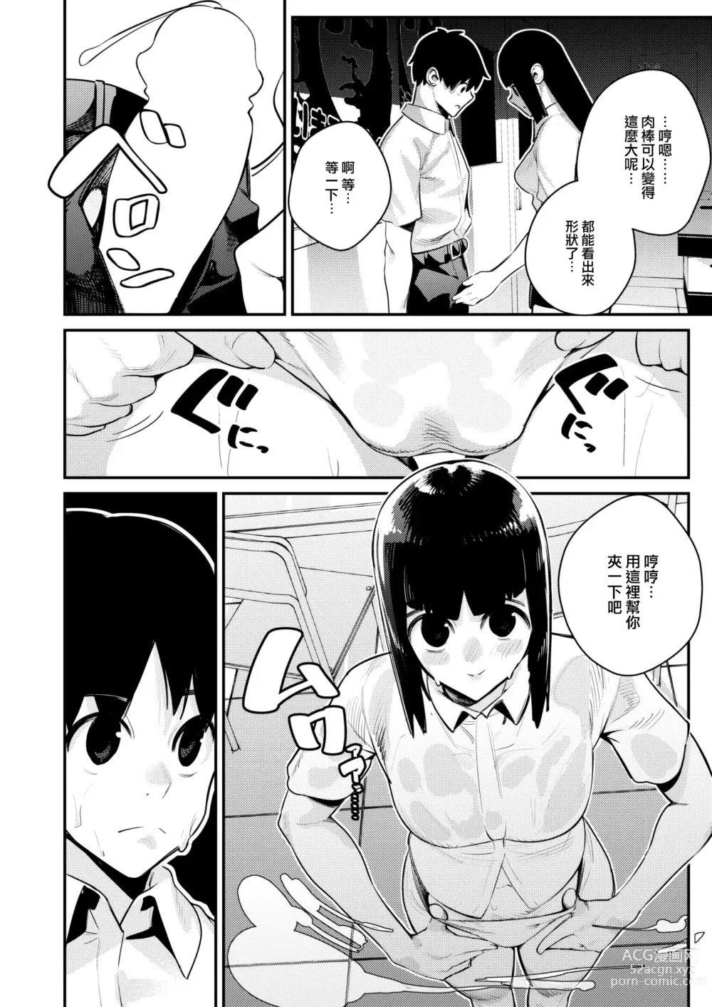 Page 13 of manga Kaijin Netsuai Mokushiroku