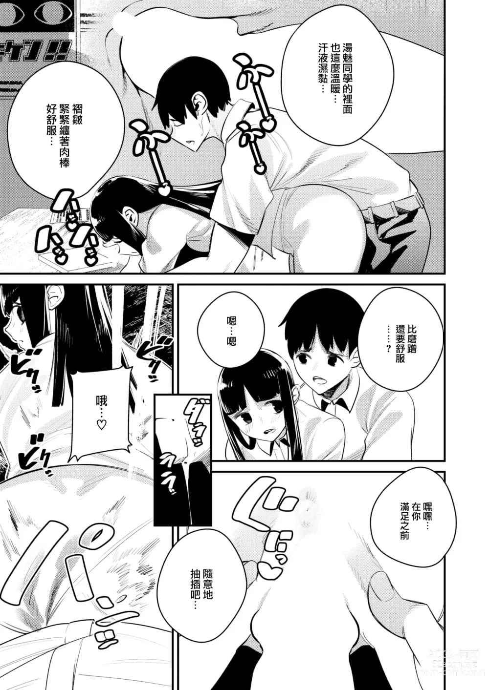 Page 20 of manga Kaijin Netsuai Mokushiroku