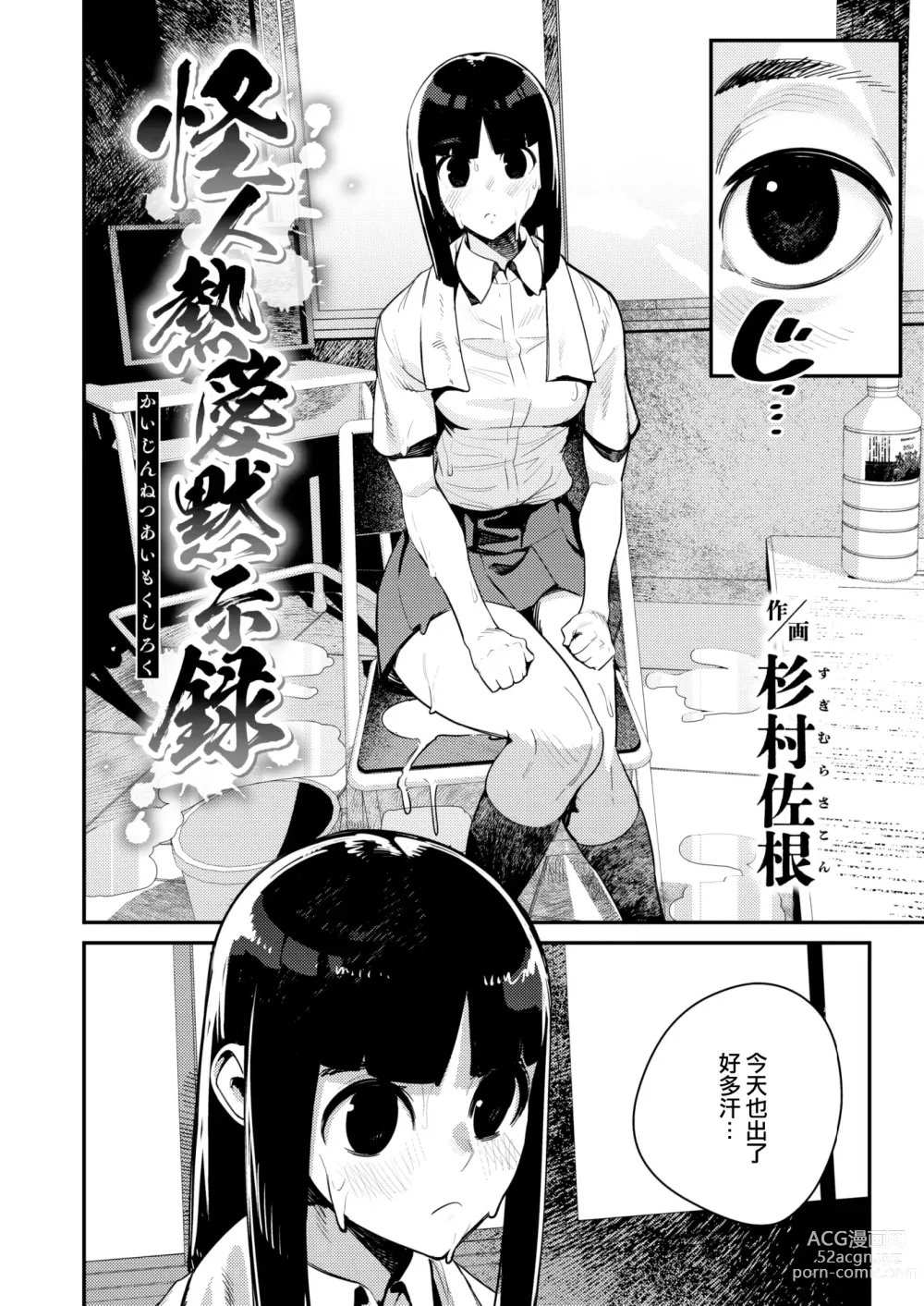 Page 3 of manga Kaijin Netsuai Mokushiroku