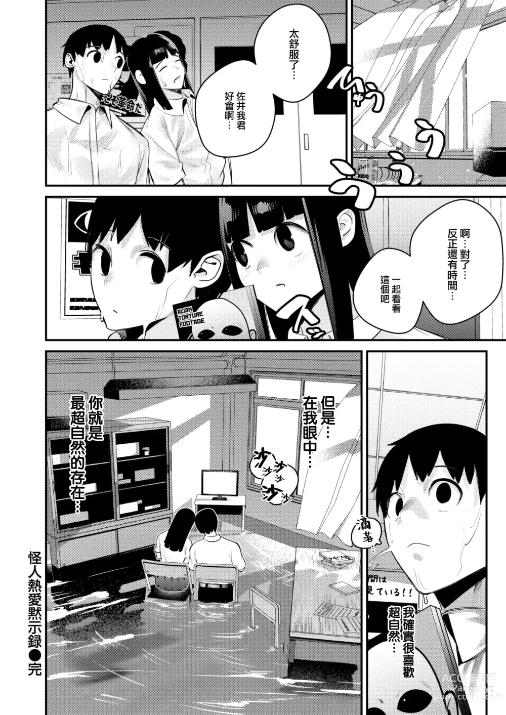 Page 23 of manga Kaijin Netsuai Mokushiroku