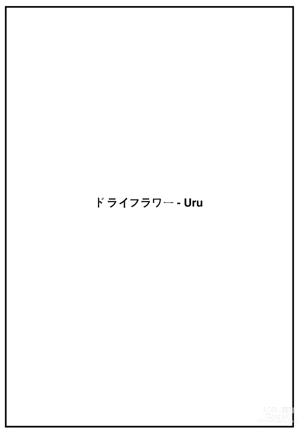Page 24 of manga Kaijin Netsuai Mokushiroku