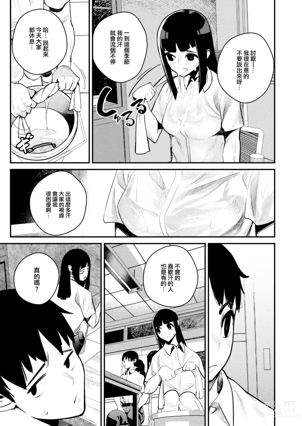 Page 4 of manga Kaijin Netsuai Mokushiroku