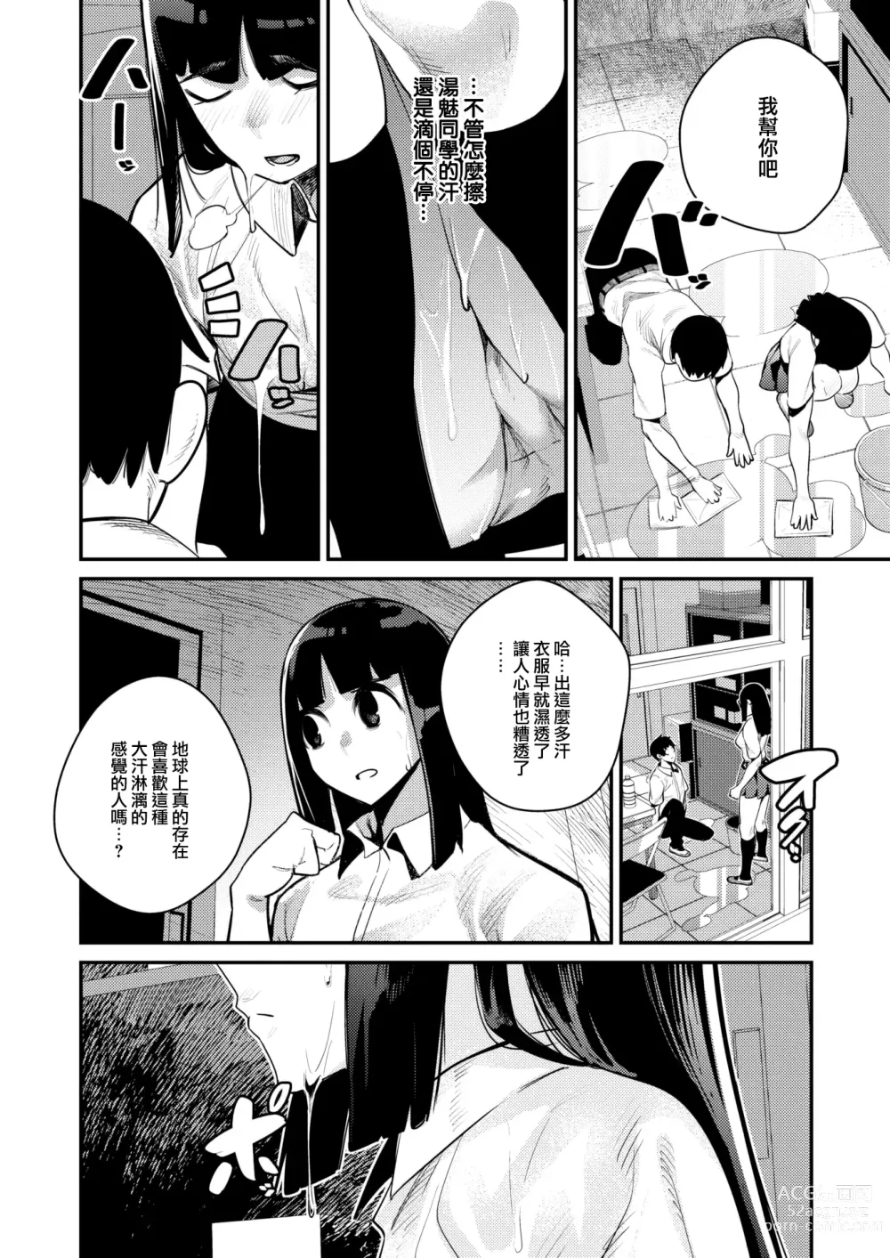 Page 5 of manga Kaijin Netsuai Mokushiroku
