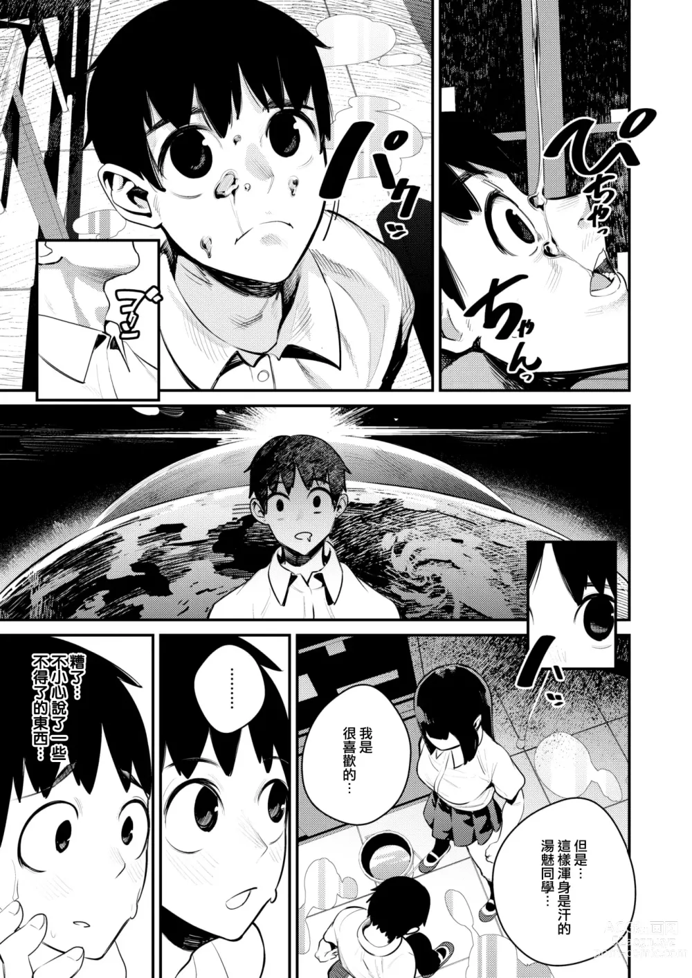 Page 6 of manga Kaijin Netsuai Mokushiroku