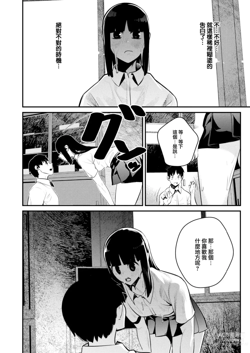 Page 7 of manga Kaijin Netsuai Mokushiroku