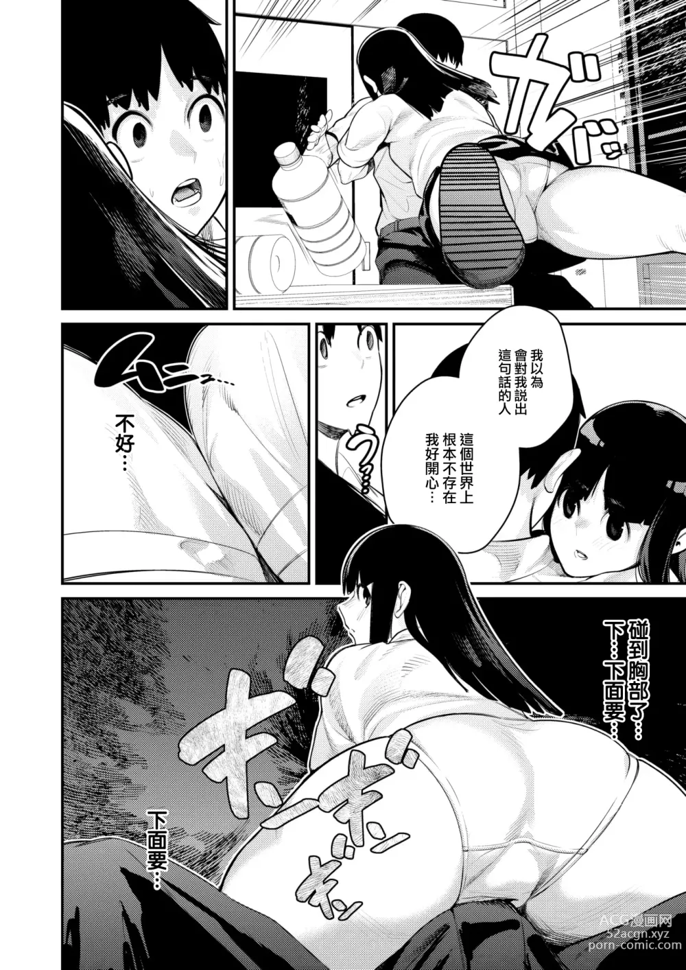 Page 9 of manga Kaijin Netsuai Mokushiroku