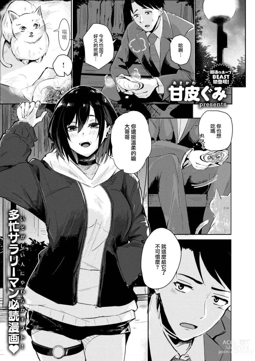 Page 2 of manga Neko to Kimagure