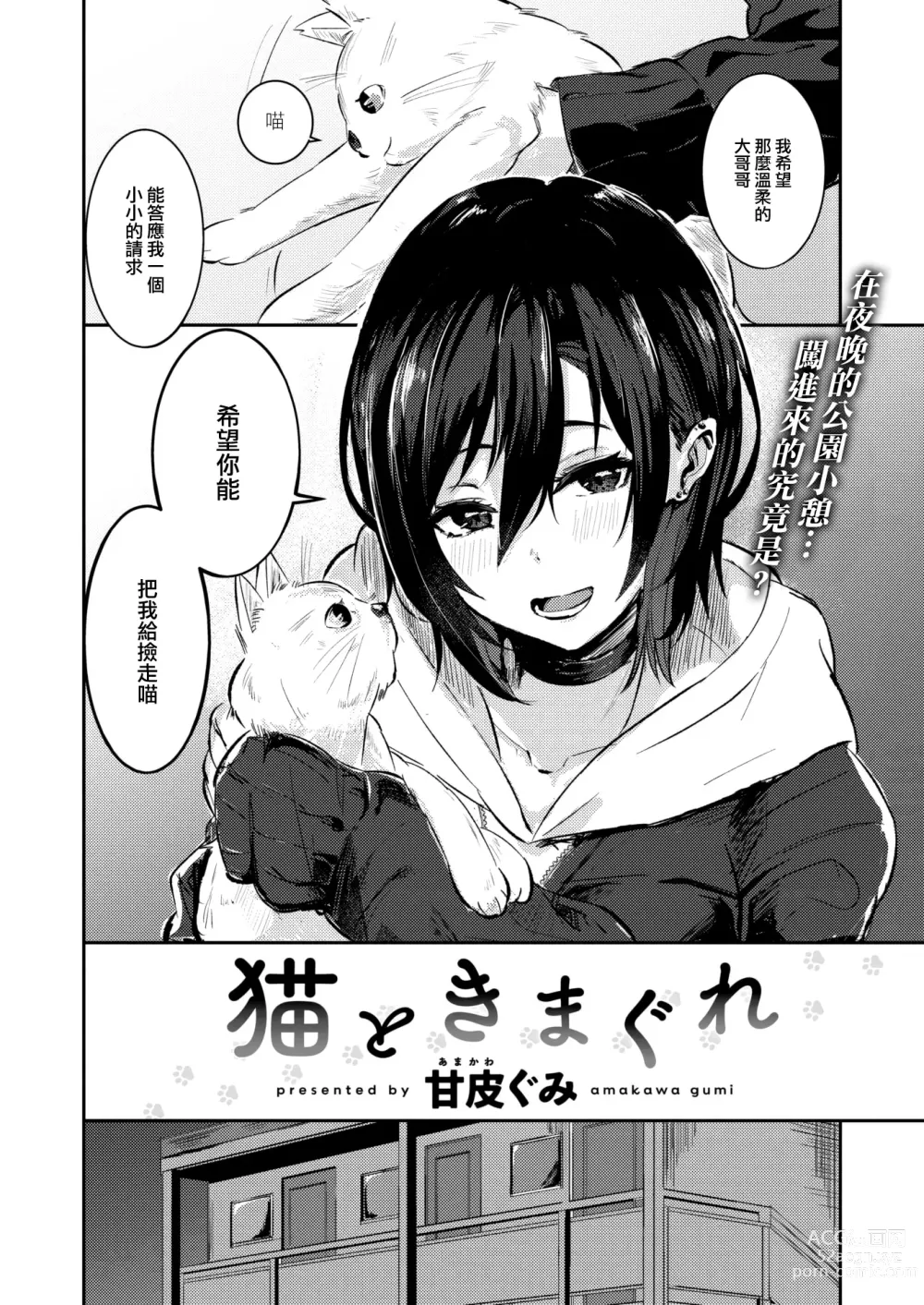 Page 3 of manga Neko to Kimagure