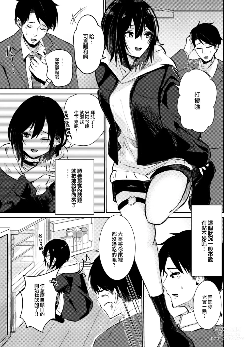 Page 4 of manga Neko to Kimagure