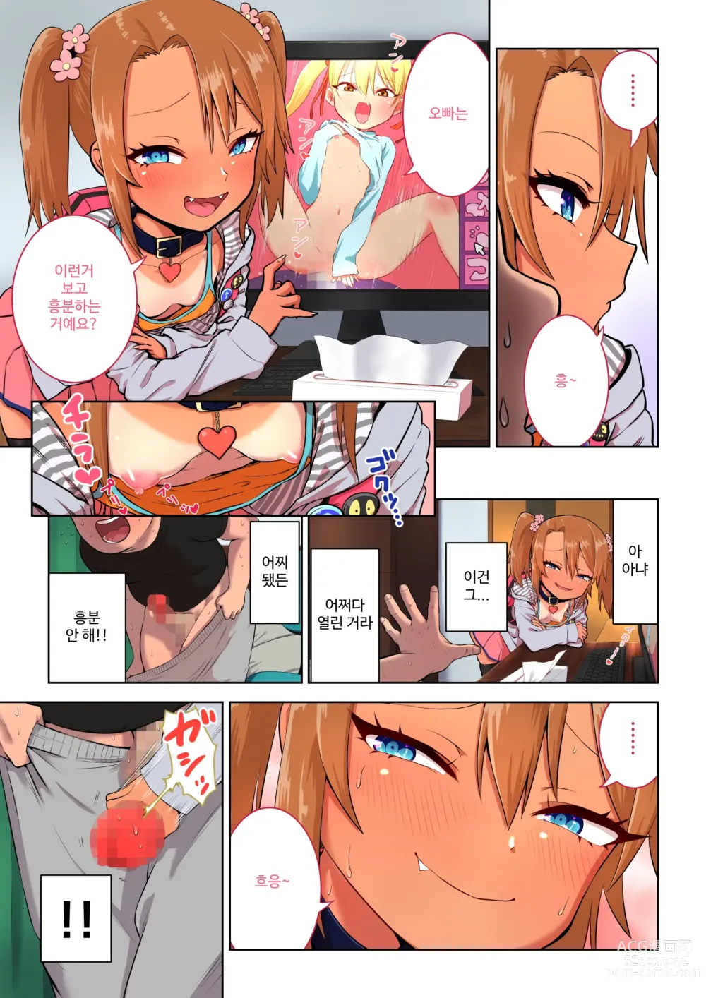 Page 21 of doujinshi 메스가키 유마에게 범해진다