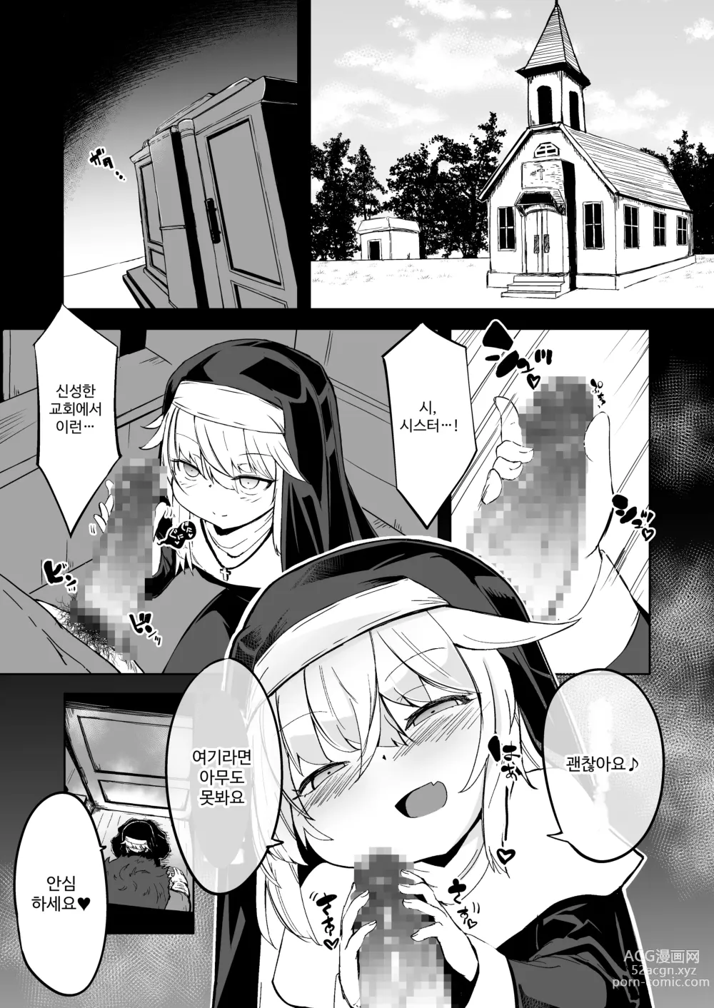 Page 2 of doujinshi 참회실의 작은 수녀♥ 01