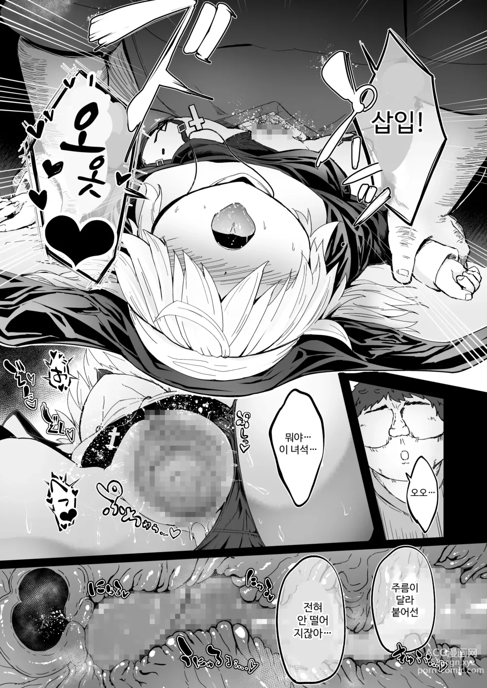 Page 12 of doujinshi 참회실의 작은 수녀♥ 01