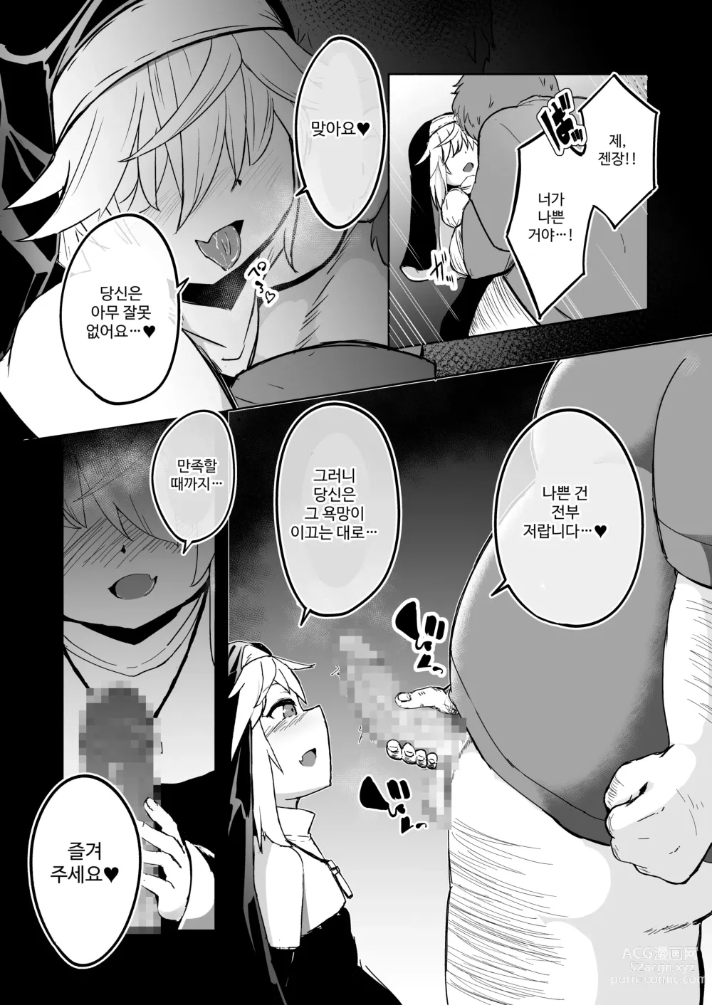 Page 5 of doujinshi 참회실의 작은 수녀♥ 01