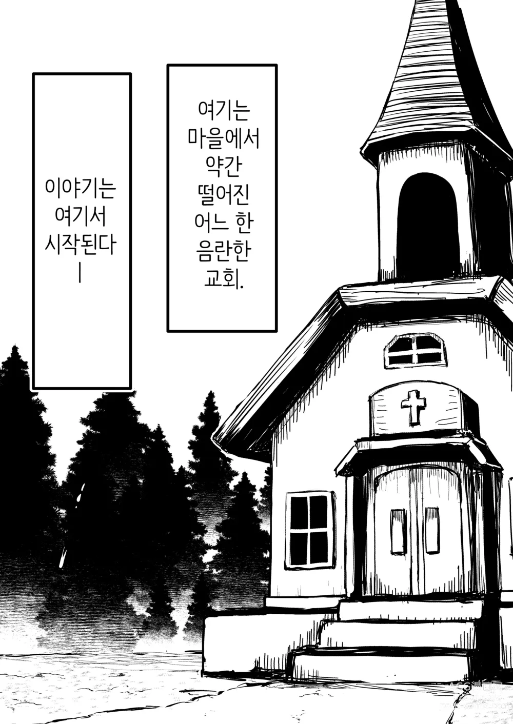 Page 1 of doujinshi 참회실의 작은 수녀♥ 02