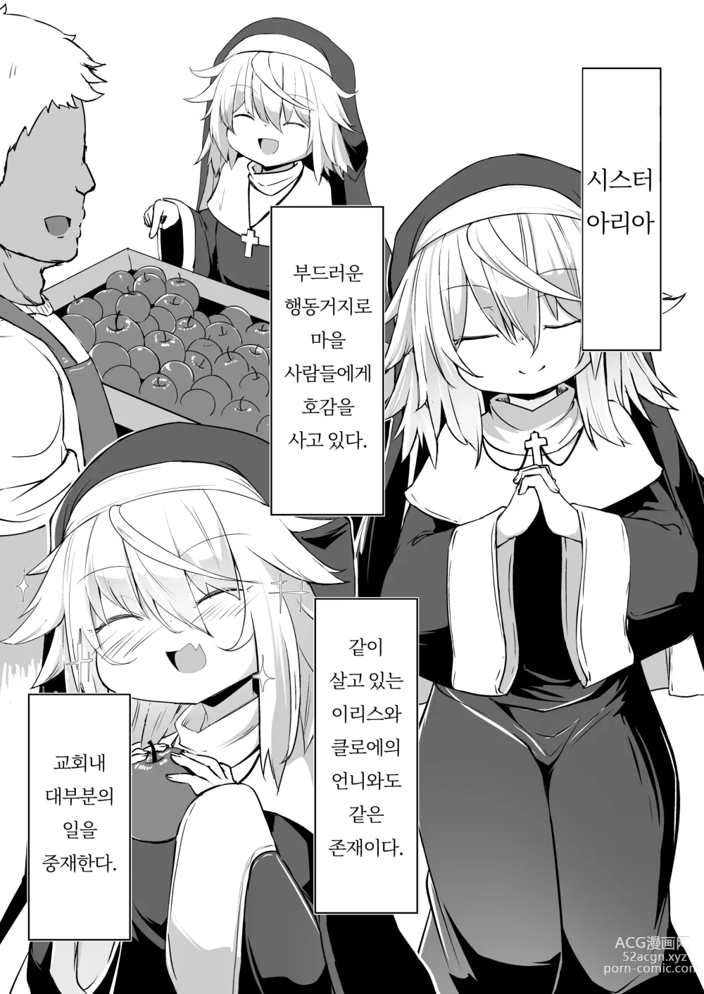 Page 2 of doujinshi 참회실의 작은 수녀♥ 02