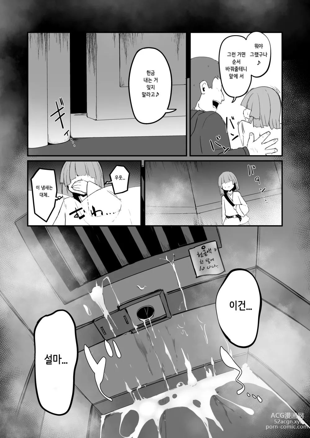 Page 11 of doujinshi 참회실의 작은 수녀♥ 02